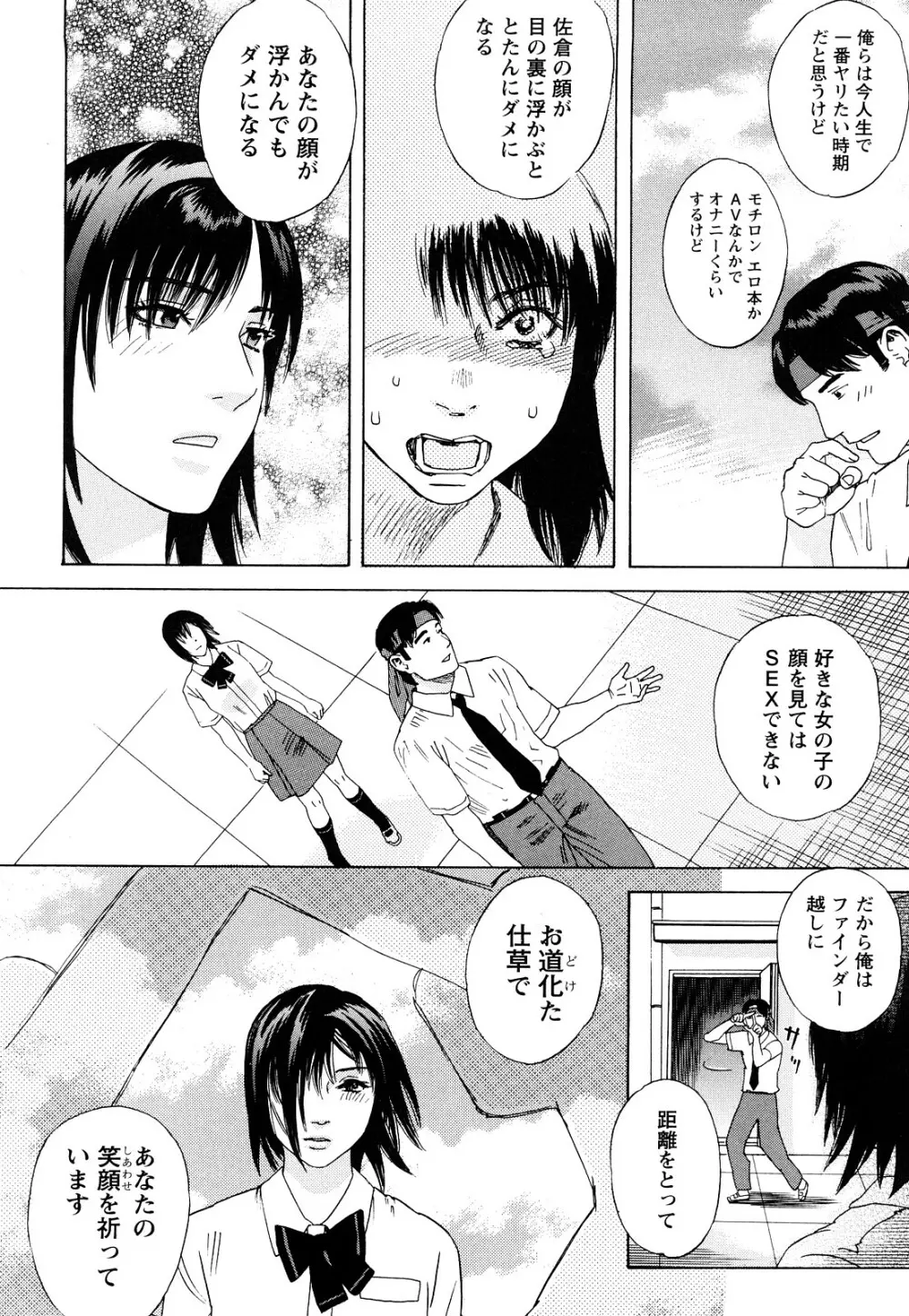 ARCHAIC ANGEL 凌鬼の果 Page.81