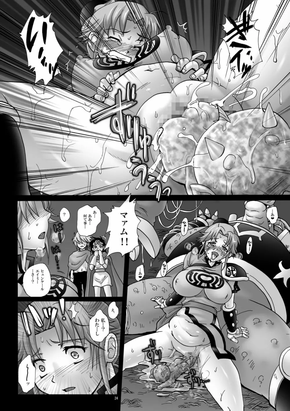 魔胎奇伝マァム IV ～溺淫・疑念・魔児出産～ Page.23