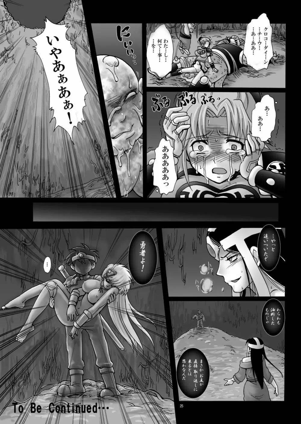 魔胎奇伝マァム IV ～溺淫・疑念・魔児出産～ Page.24