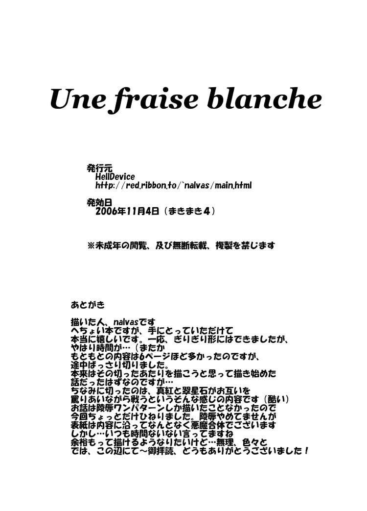 Une fraise blanche Page.17