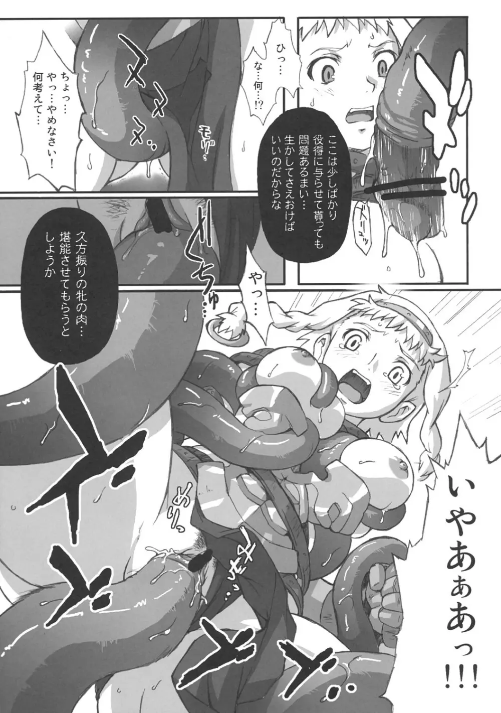 金色愚者 Page.12