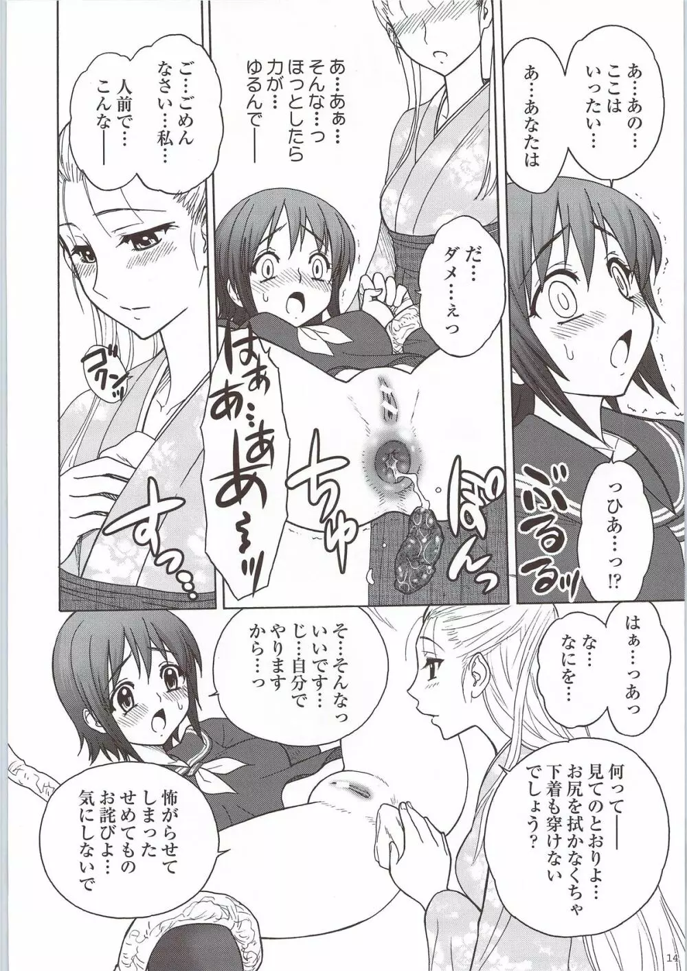 かぐわしき肛涜の檻 Page.13