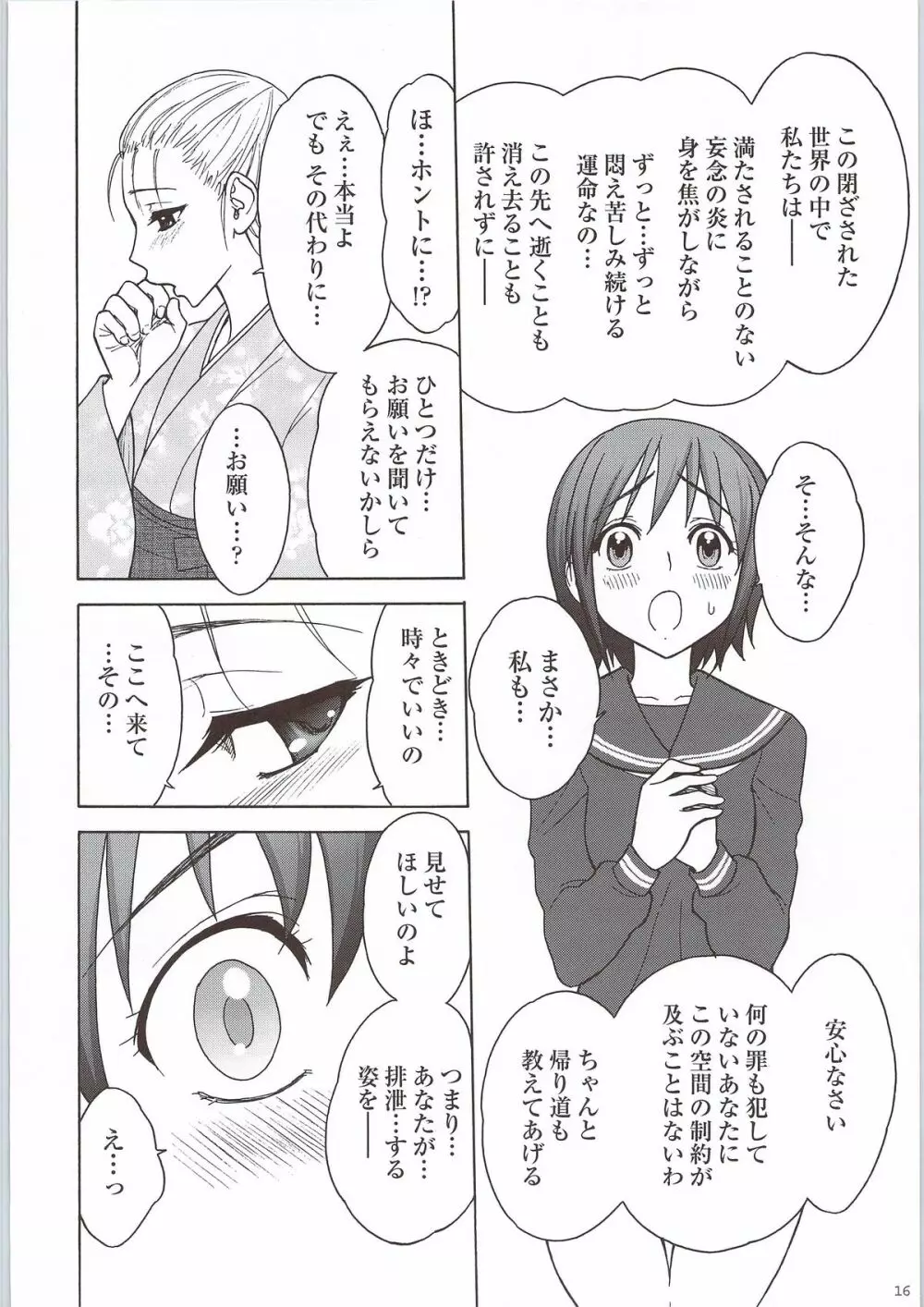 かぐわしき肛涜の檻 Page.15