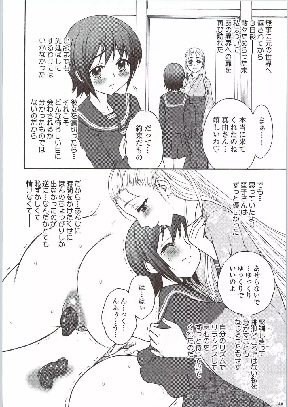 かぐわしき肛涜の檻 Page.17