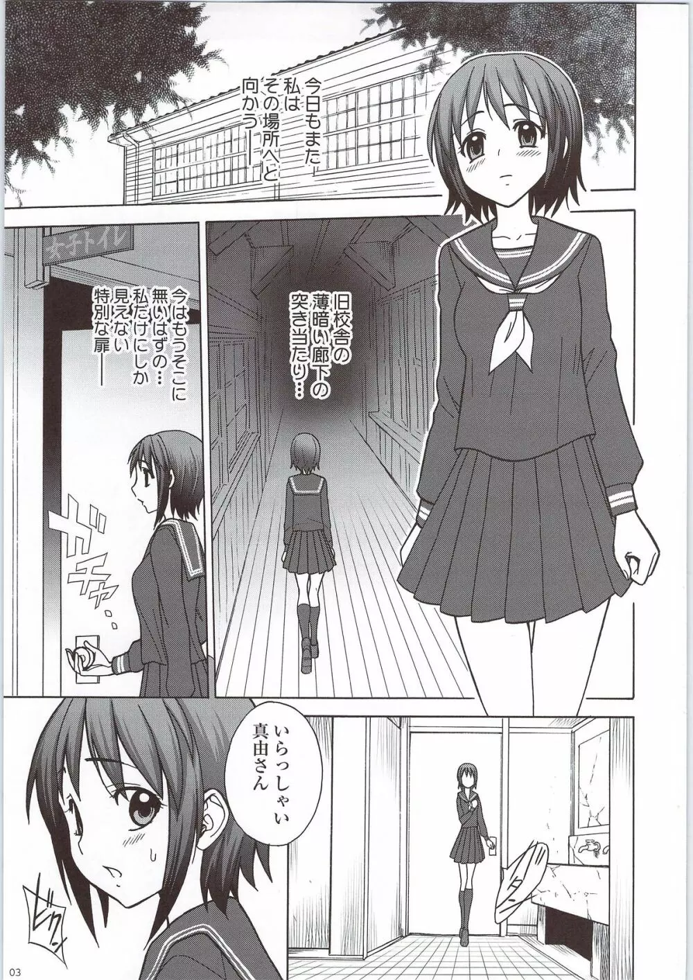 かぐわしき肛涜の檻 Page.2