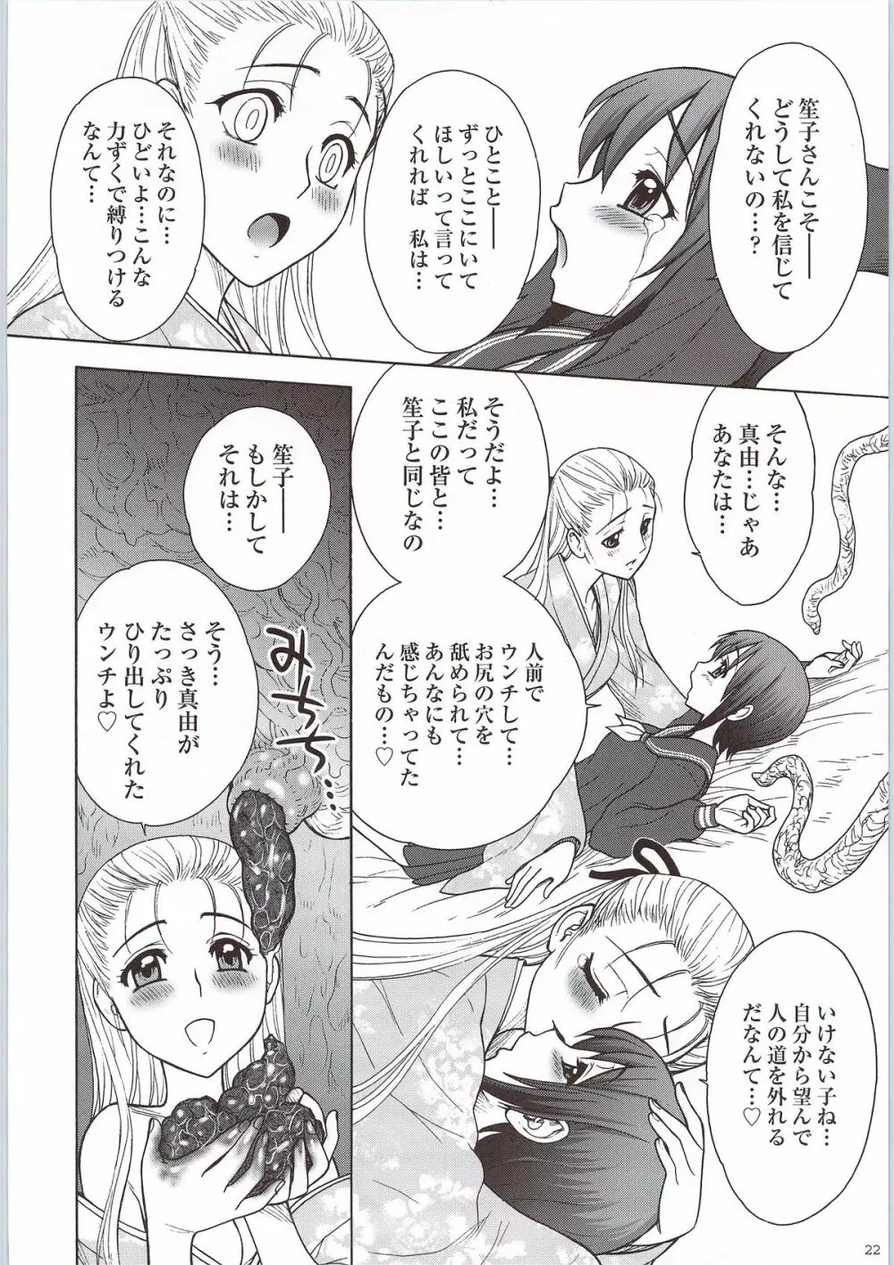 かぐわしき肛涜の檻 Page.21