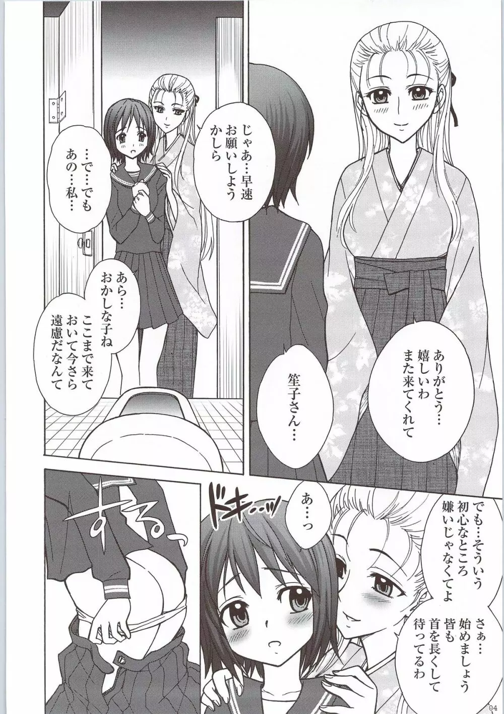 かぐわしき肛涜の檻 Page.3