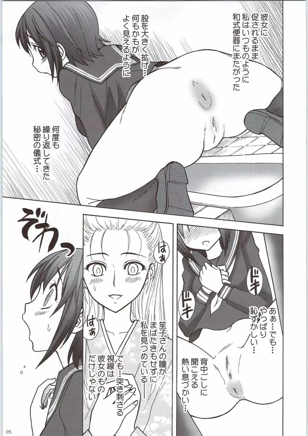 かぐわしき肛涜の檻 Page.4