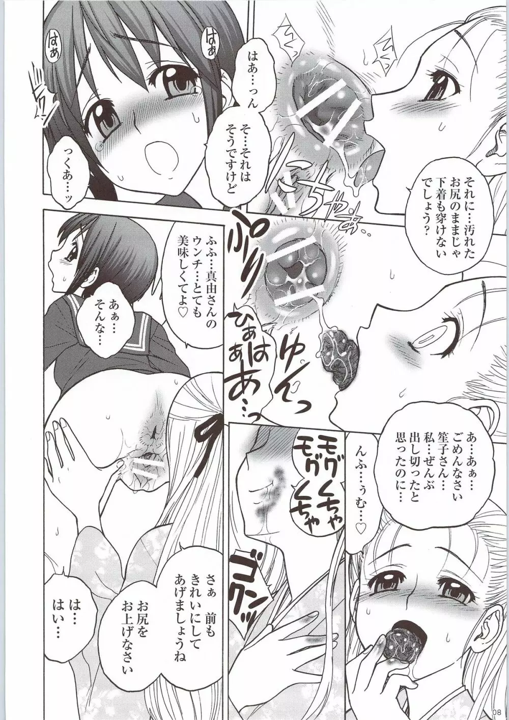 かぐわしき肛涜の檻 Page.7