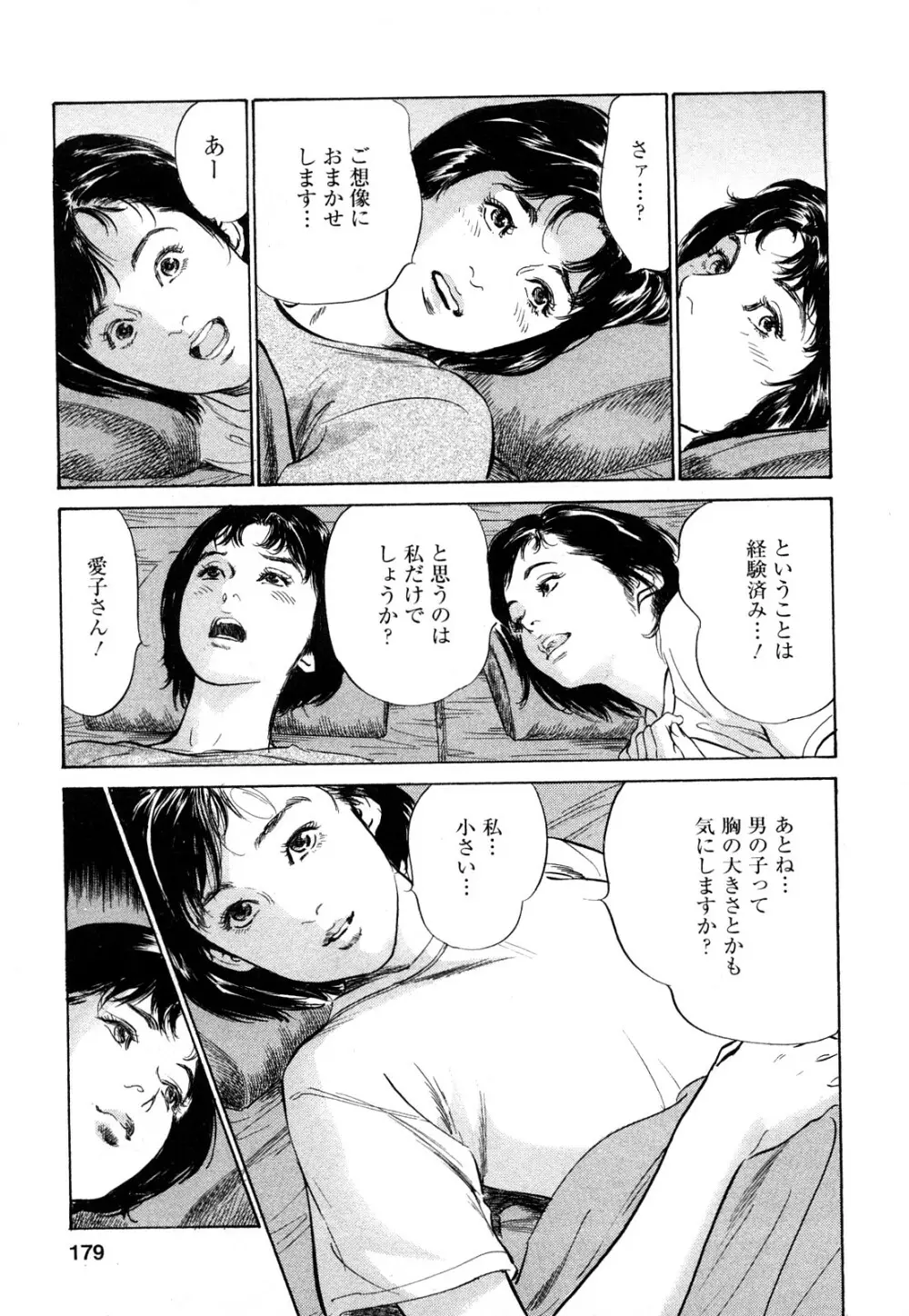 [とみさわ千夏, 八月薫] お願いサプリマン My Pure Lady [マイピュアレディ] 第8巻 Page.178