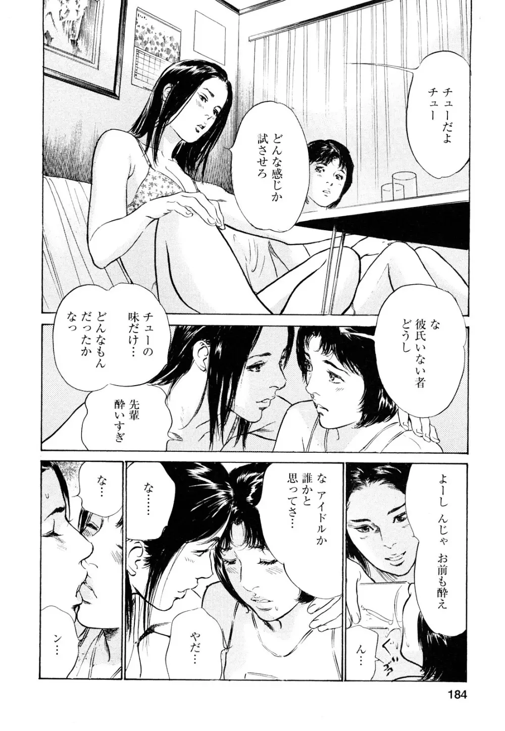 [とみさわ千夏, 八月薫] お願いサプリマン My Pure Lady [マイピュアレディ] 第8巻 Page.183