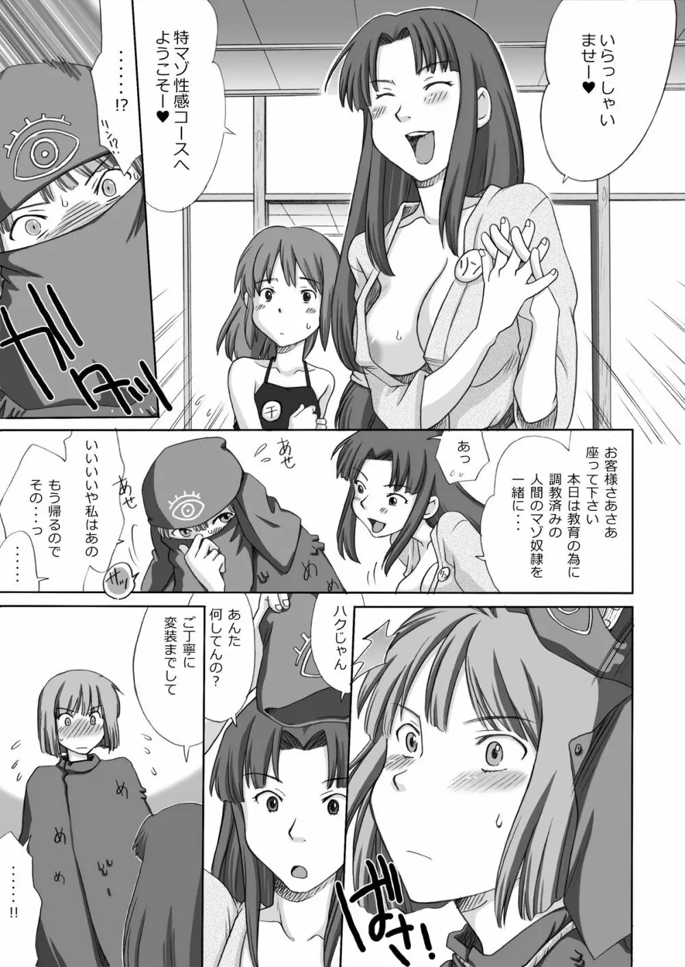 ジブらぶ02 ～白龍千愛譚～ Page.5