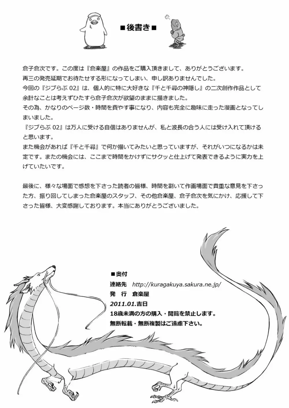 ジブらぶ02 ～白龍千愛譚～ Page.75