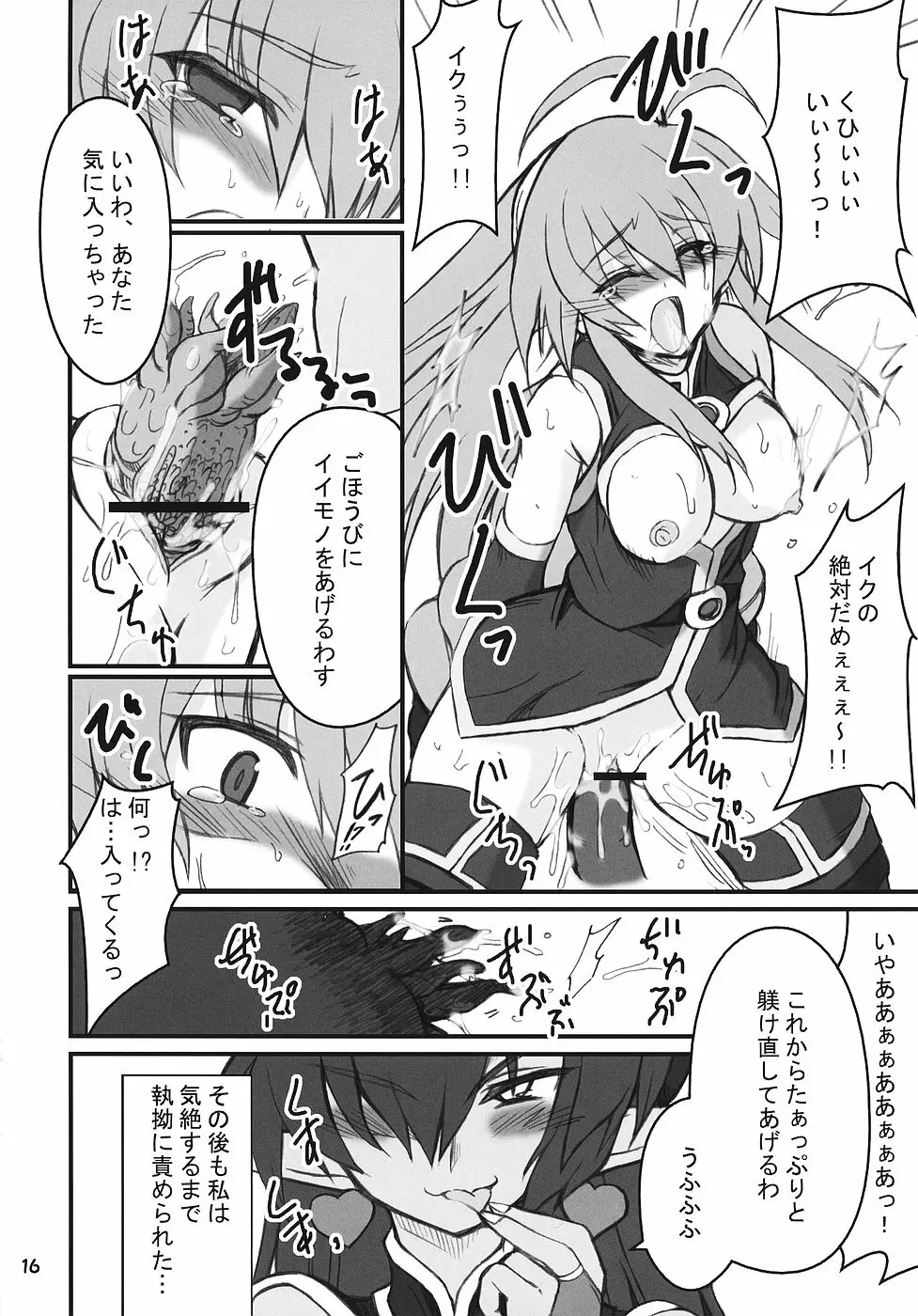 続・姫王の玉座 Page.15