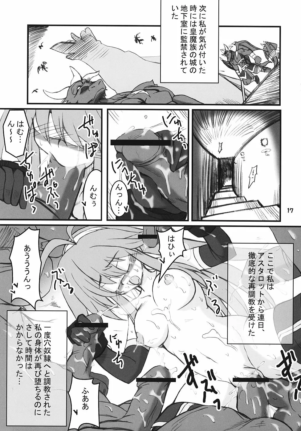 続・姫王の玉座 Page.16