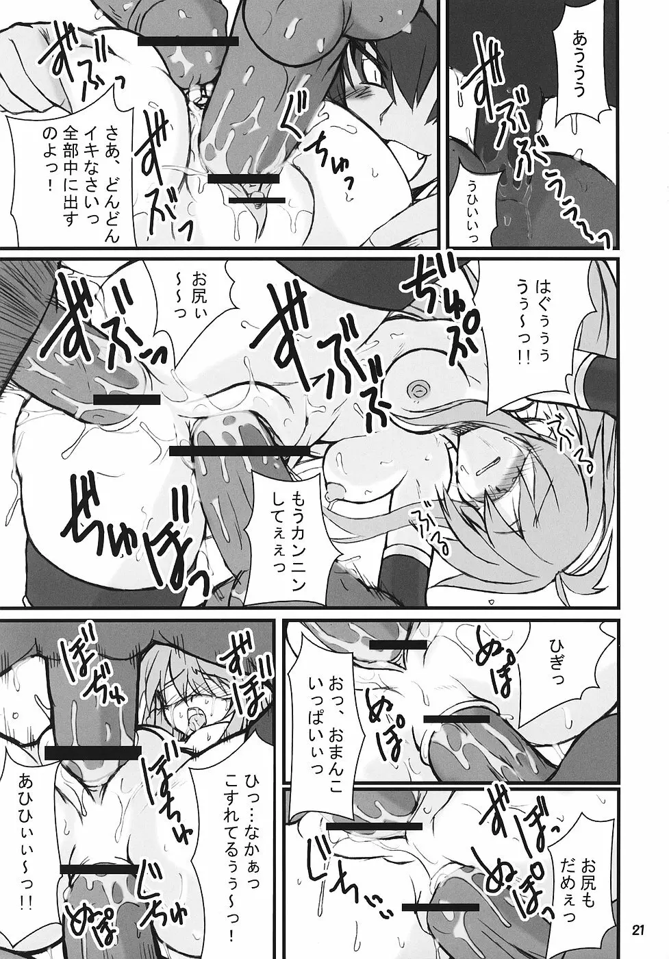続・姫王の玉座 Page.20