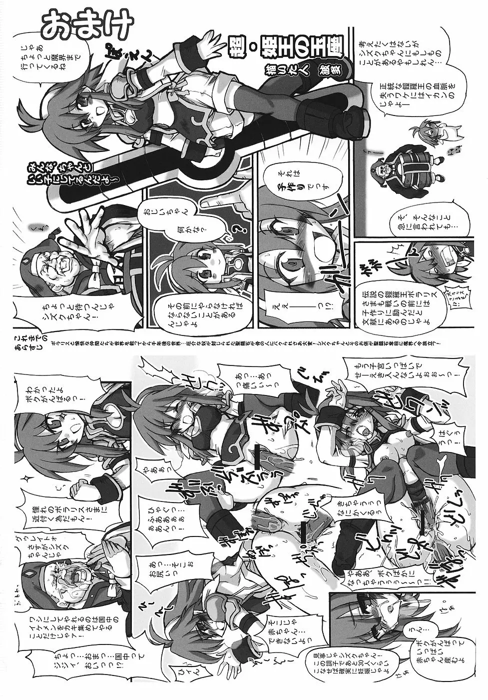 続・姫王の玉座 Page.27