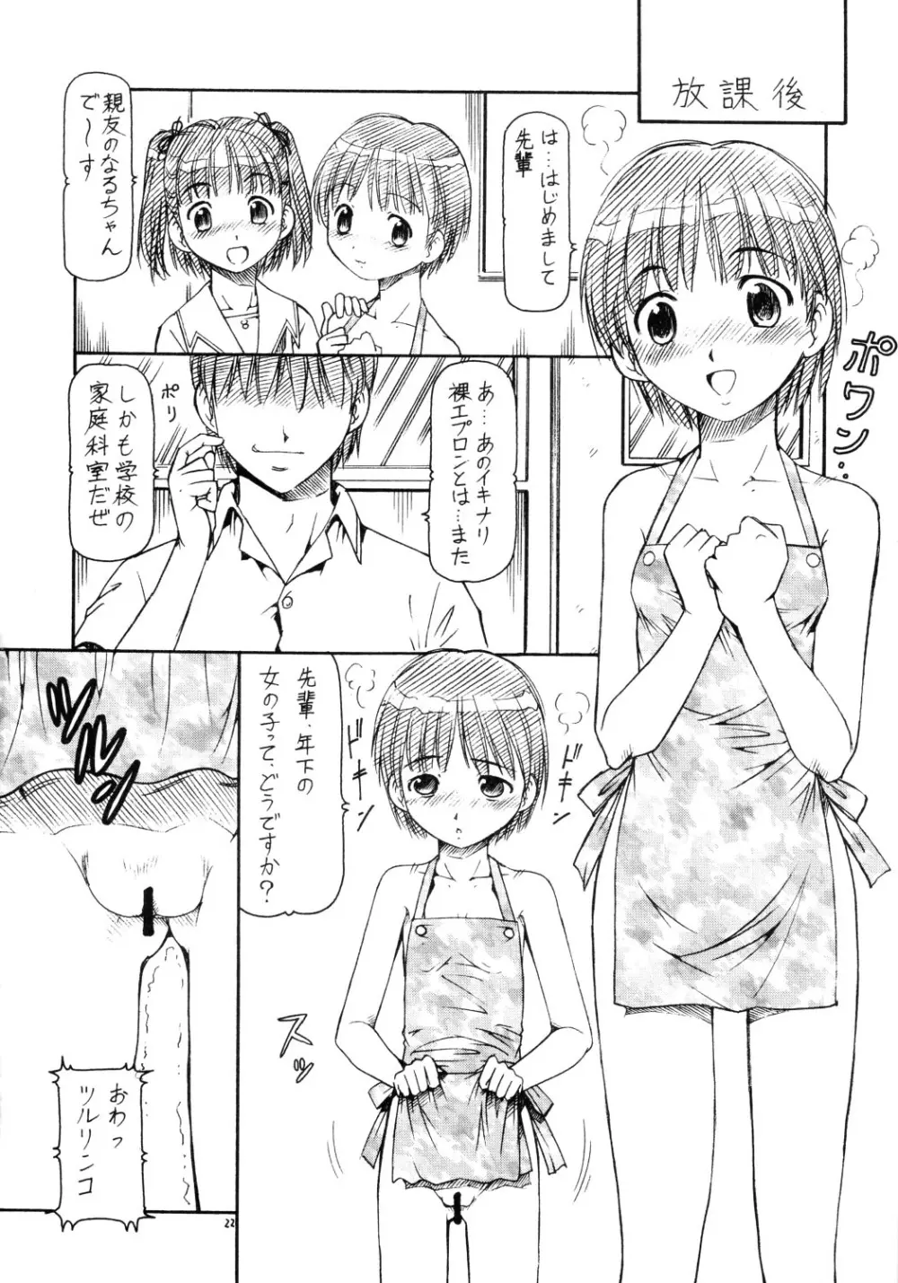 kichi★kiss 肉うどん Page.23