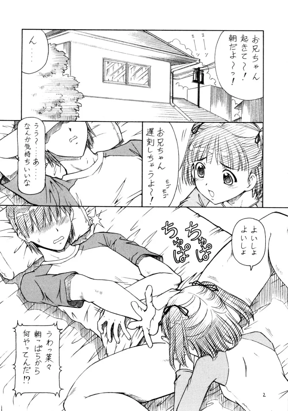 kichi★kiss 肉うどん Page.3