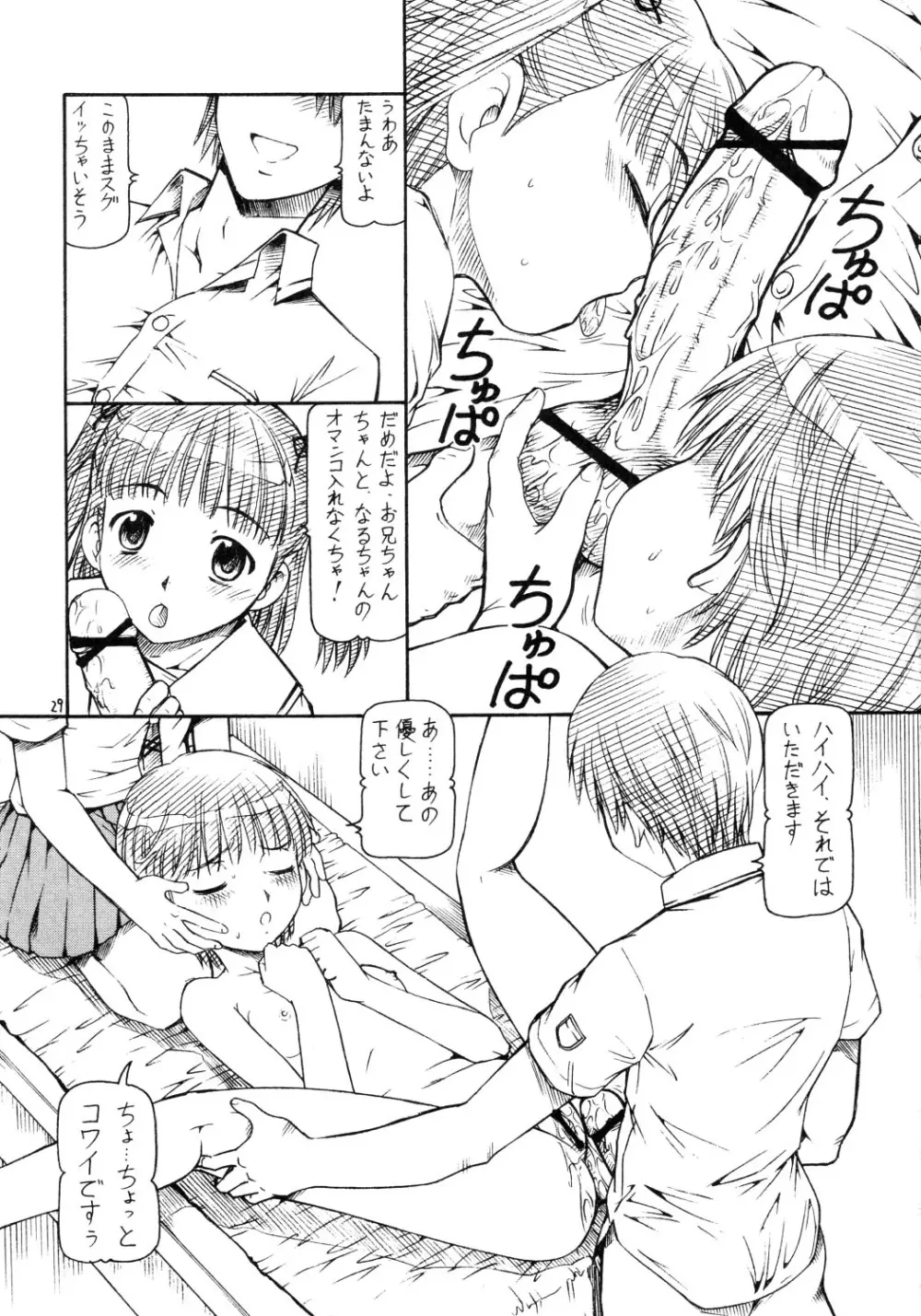 kichi★kiss 肉うどん Page.30