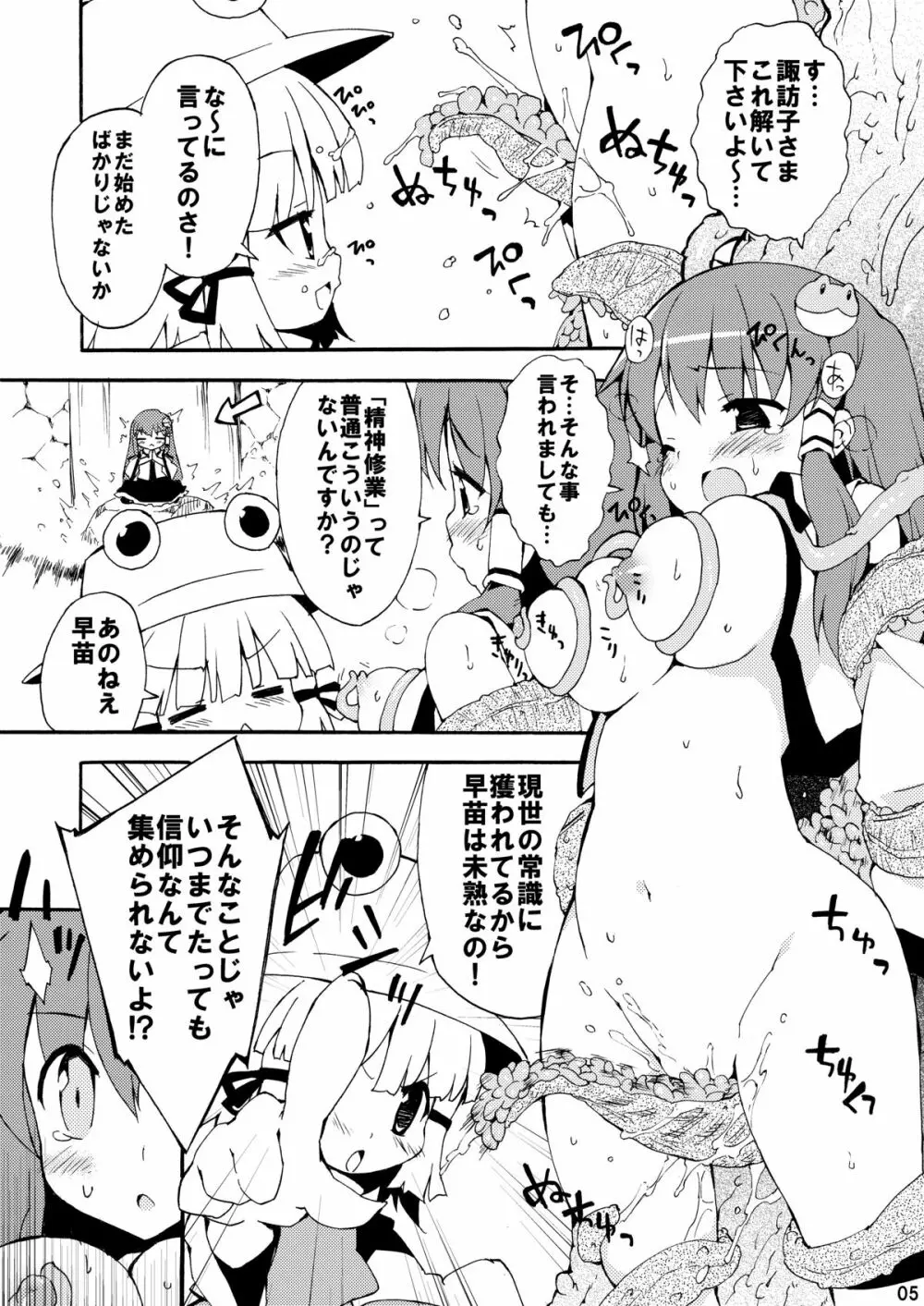 東風谷だヨ!全身修行 Page.4