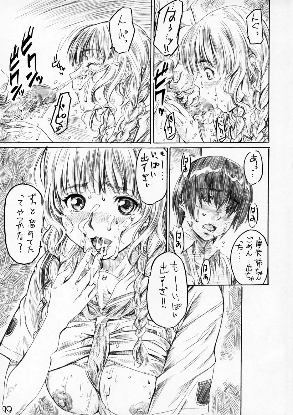 マオキス Page.18