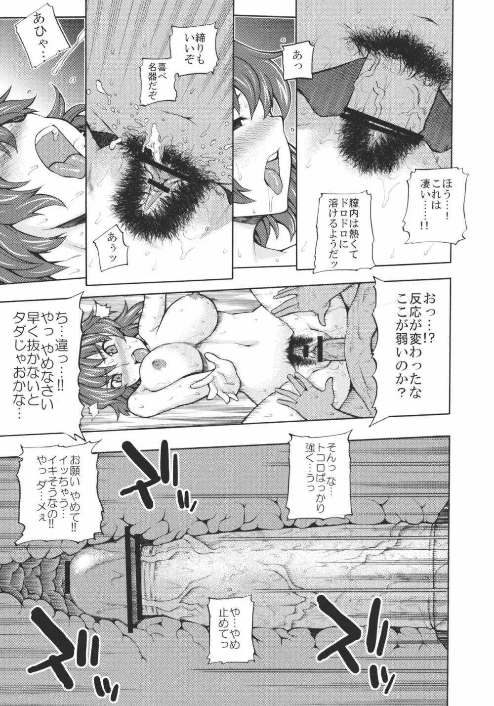 東方散花 Page.17