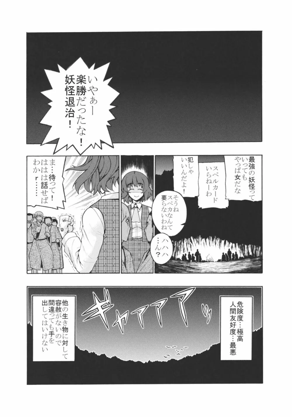 東方散花 Page.28