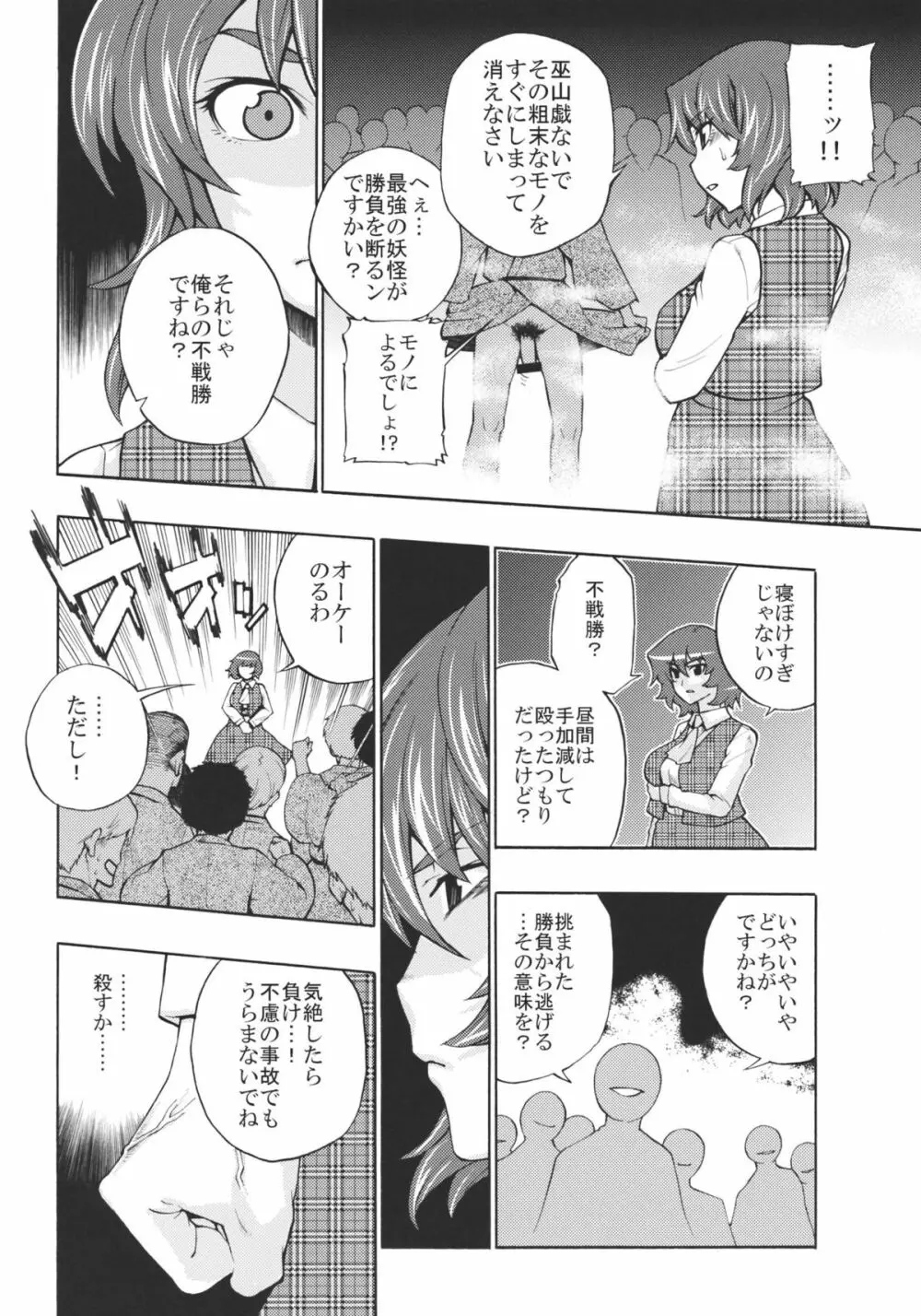 東方散花 Page.8