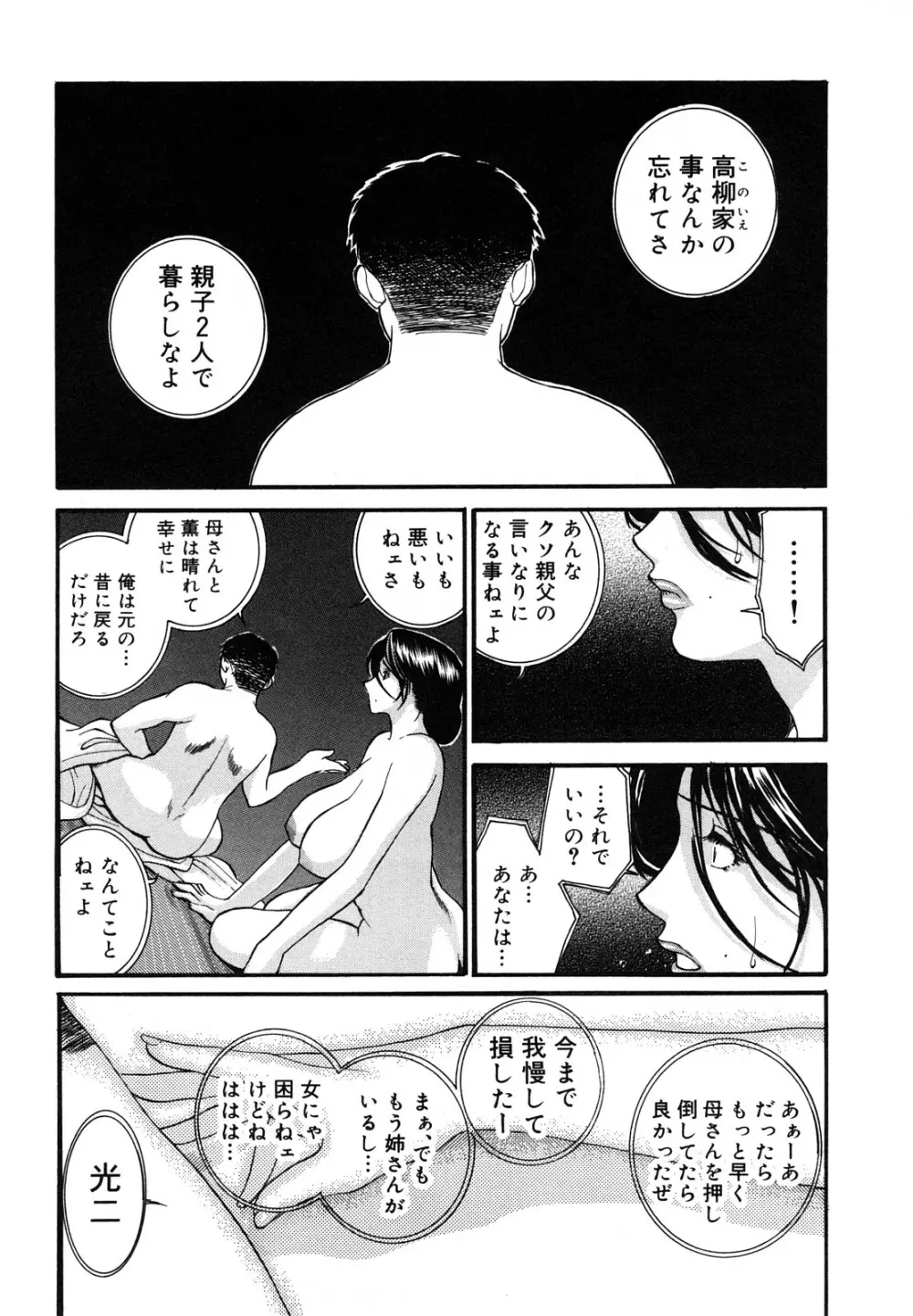 [みやびつづる] 肉嫁 ~高柳家の人々~ 新装版 Page.105