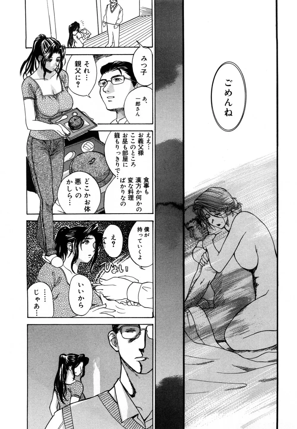 [みやびつづる] 肉嫁 ~高柳家の人々~ 新装版 Page.106