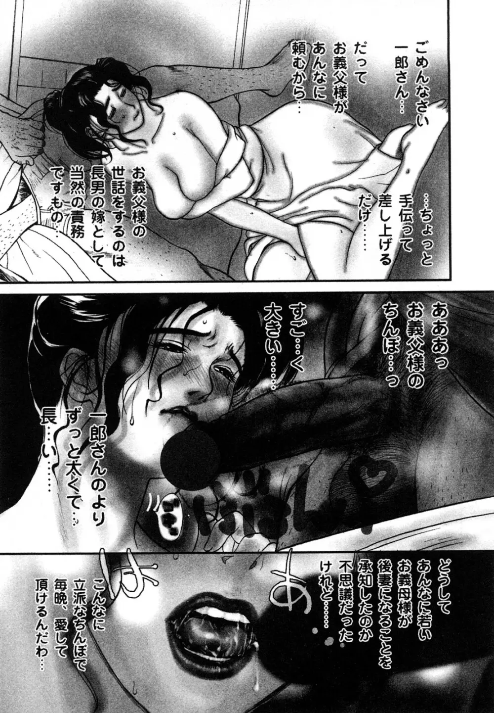 [みやびつづる] 肉嫁 ~高柳家の人々~ 新装版 Page.12