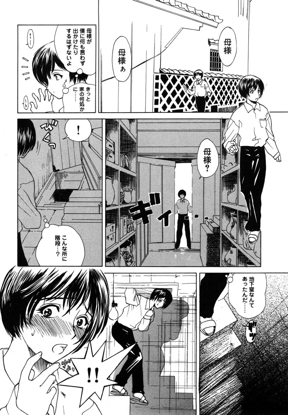 [みやびつづる] 肉嫁 ~高柳家の人々~ 新装版 Page.131