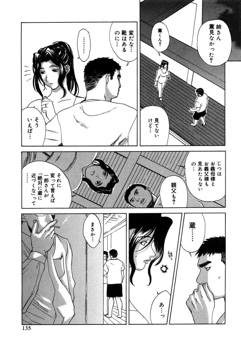 [みやびつづる] 肉嫁 ~高柳家の人々~ 新装版 Page.136