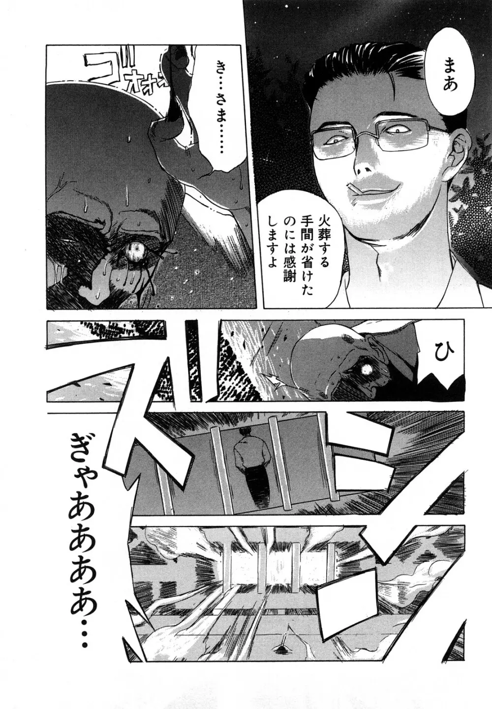 [みやびつづる] 肉嫁 ~高柳家の人々~ 新装版 Page.146