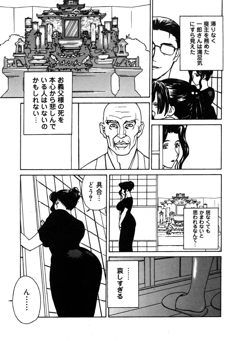 [みやびつづる] 肉嫁 ~高柳家の人々~ 新装版 Page.152