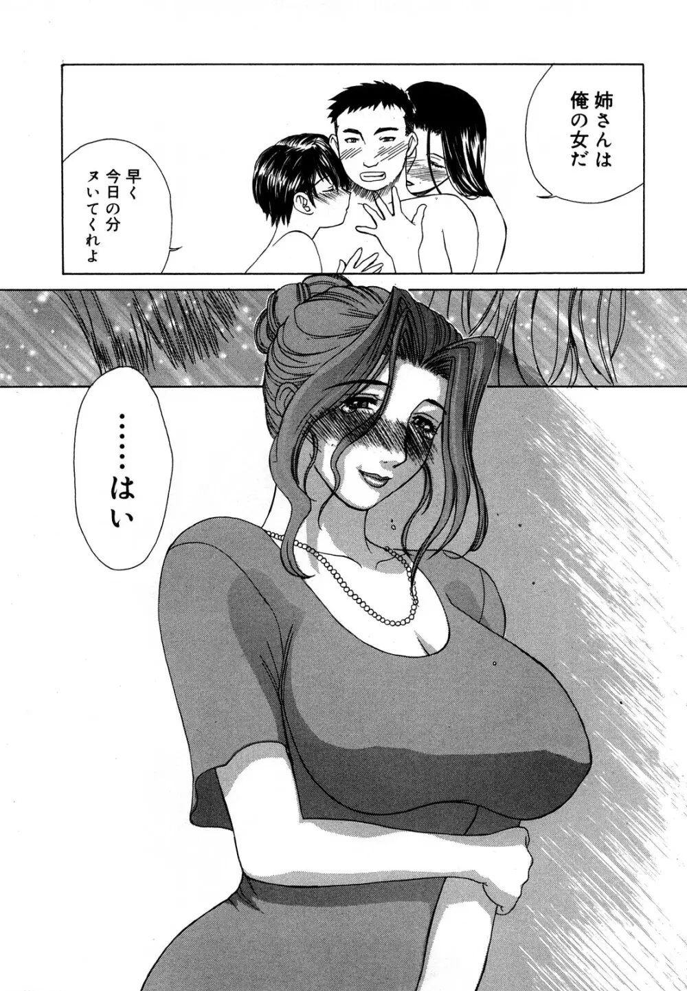 [みやびつづる] 肉嫁 ~高柳家の人々~ 新装版 Page.162