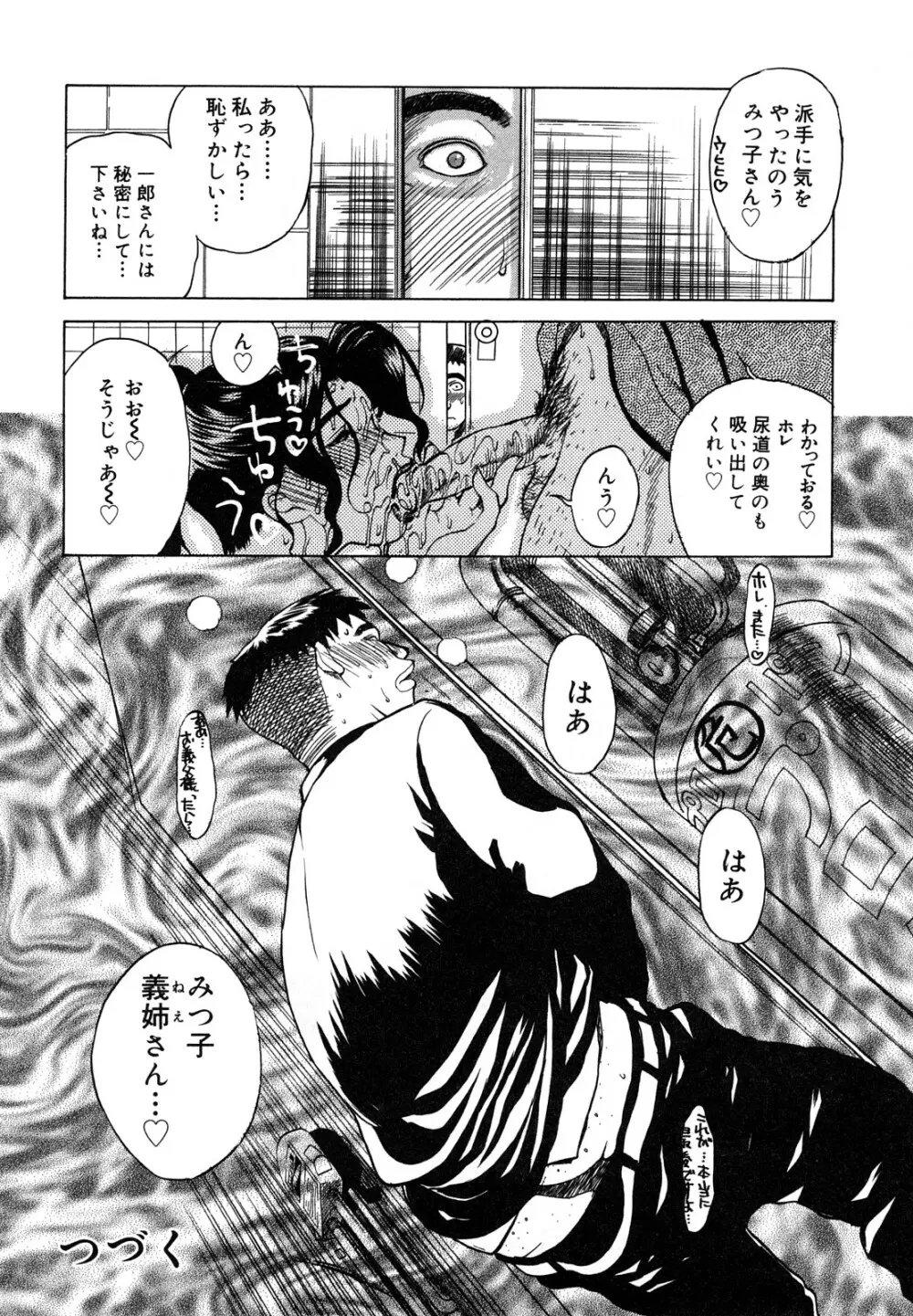 [みやびつづる] 肉嫁 ~高柳家の人々~ 新装版 Page.21