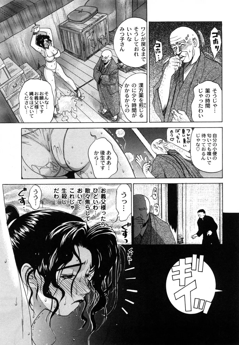 [みやびつづる] 肉嫁 ~高柳家の人々~ 新装版 Page.28