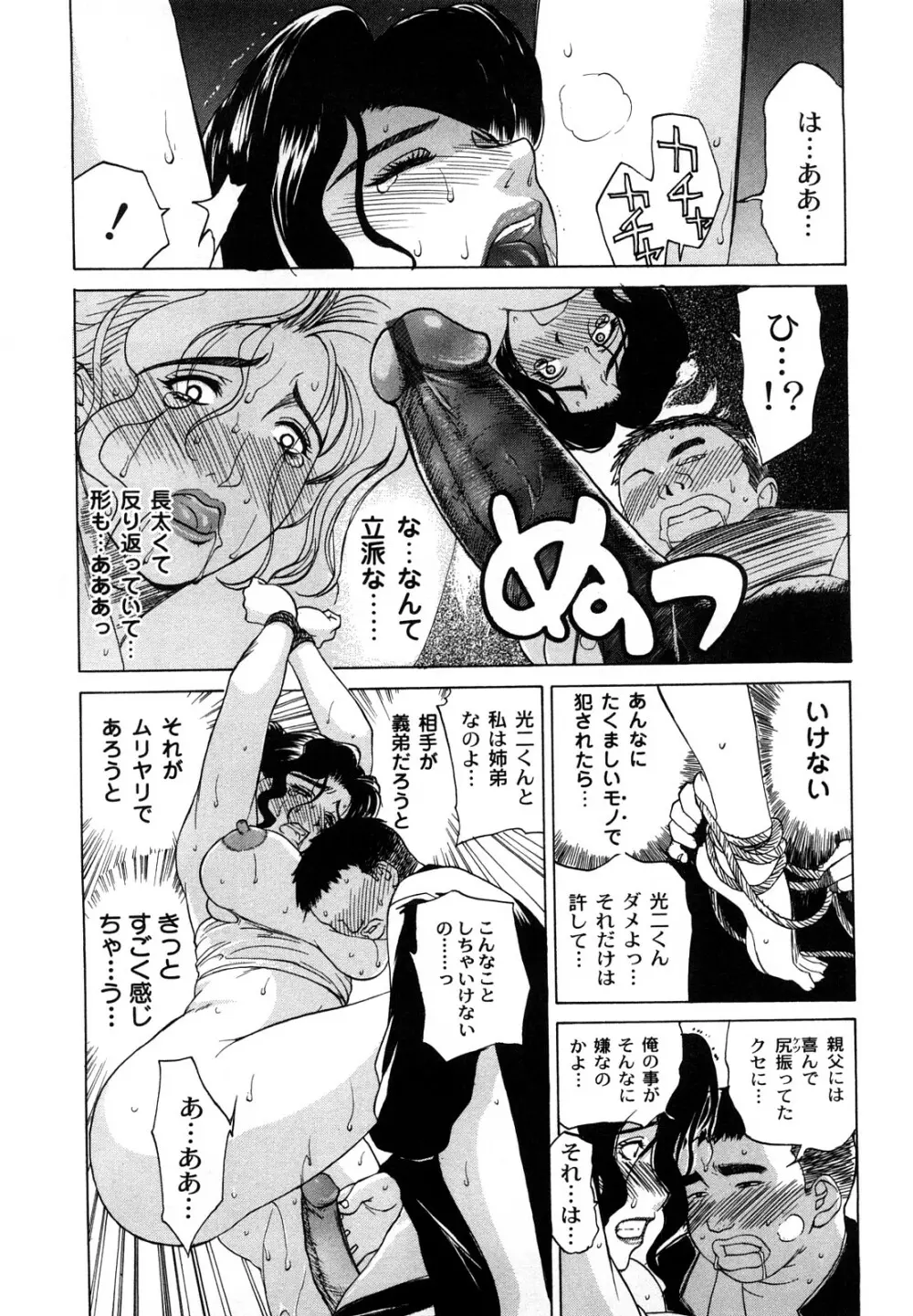 [みやびつづる] 肉嫁 ~高柳家の人々~ 新装版 Page.32