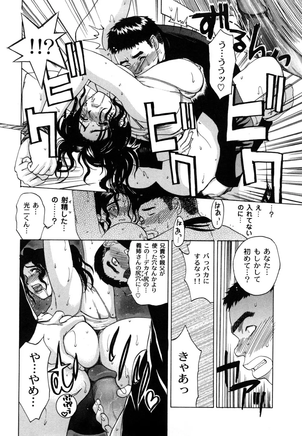 [みやびつづる] 肉嫁 ~高柳家の人々~ 新装版 Page.33