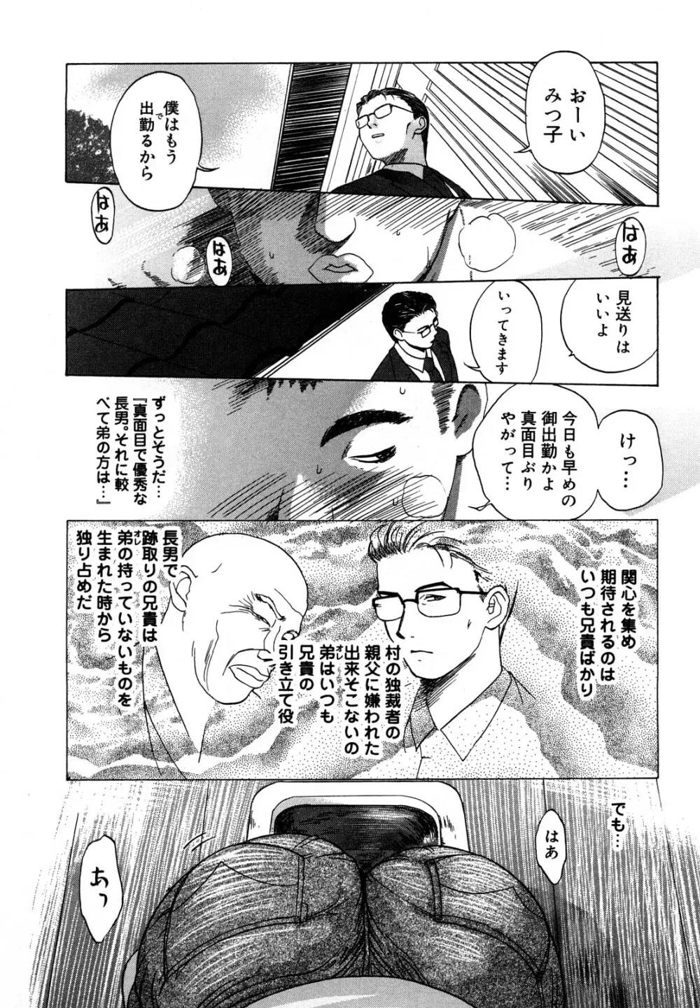 [みやびつづる] 肉嫁 ~高柳家の人々~ 新装版 Page.38