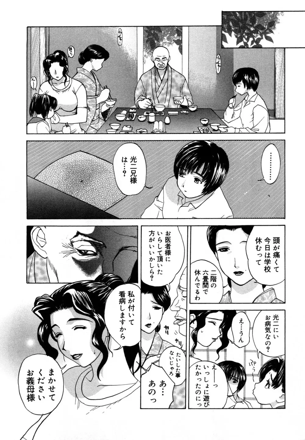 [みやびつづる] 肉嫁 ~高柳家の人々~ 新装版 Page.40