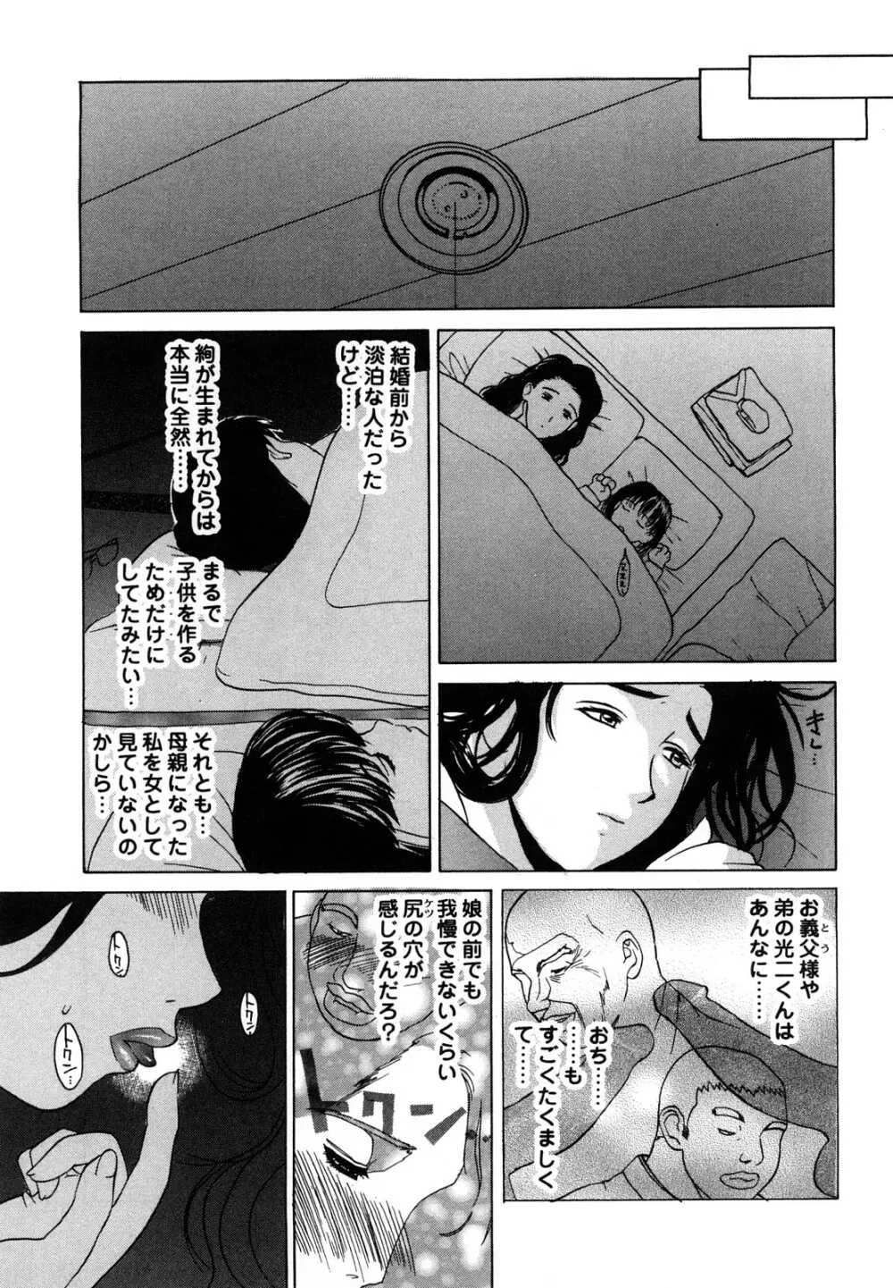 [みやびつづる] 肉嫁 ~高柳家の人々~ 新装版 Page.52