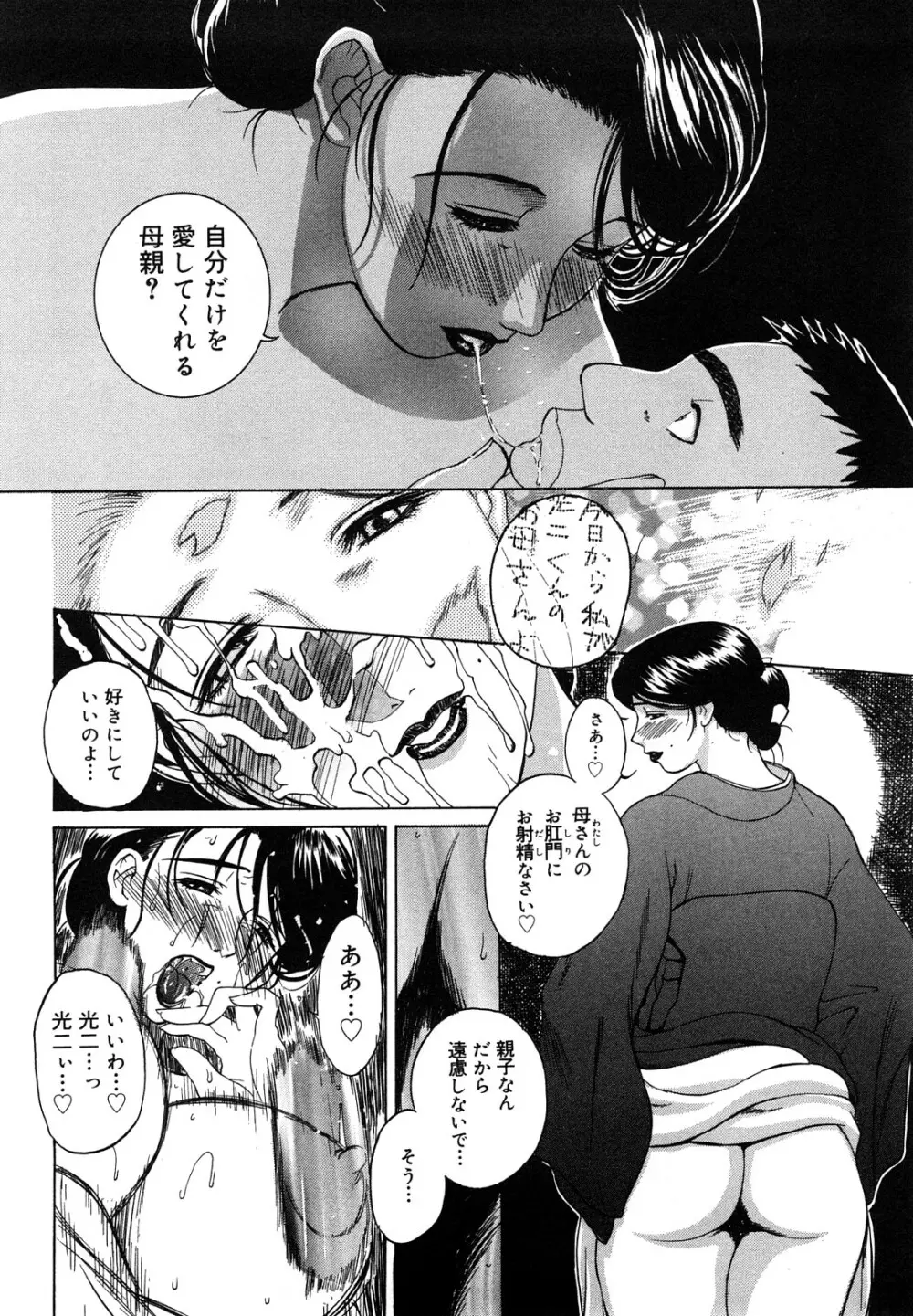 [みやびつづる] 肉嫁 ~高柳家の人々~ 新装版 Page.55