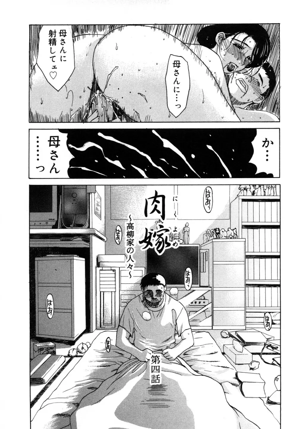 [みやびつづる] 肉嫁 ~高柳家の人々~ 新装版 Page.56