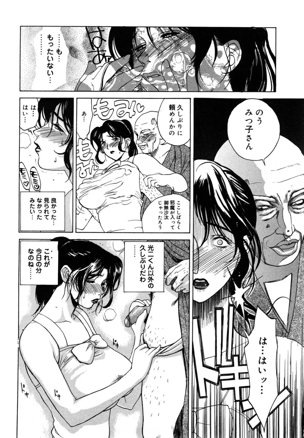 [みやびつづる] 肉嫁 ~高柳家の人々~ 新装版 Page.59