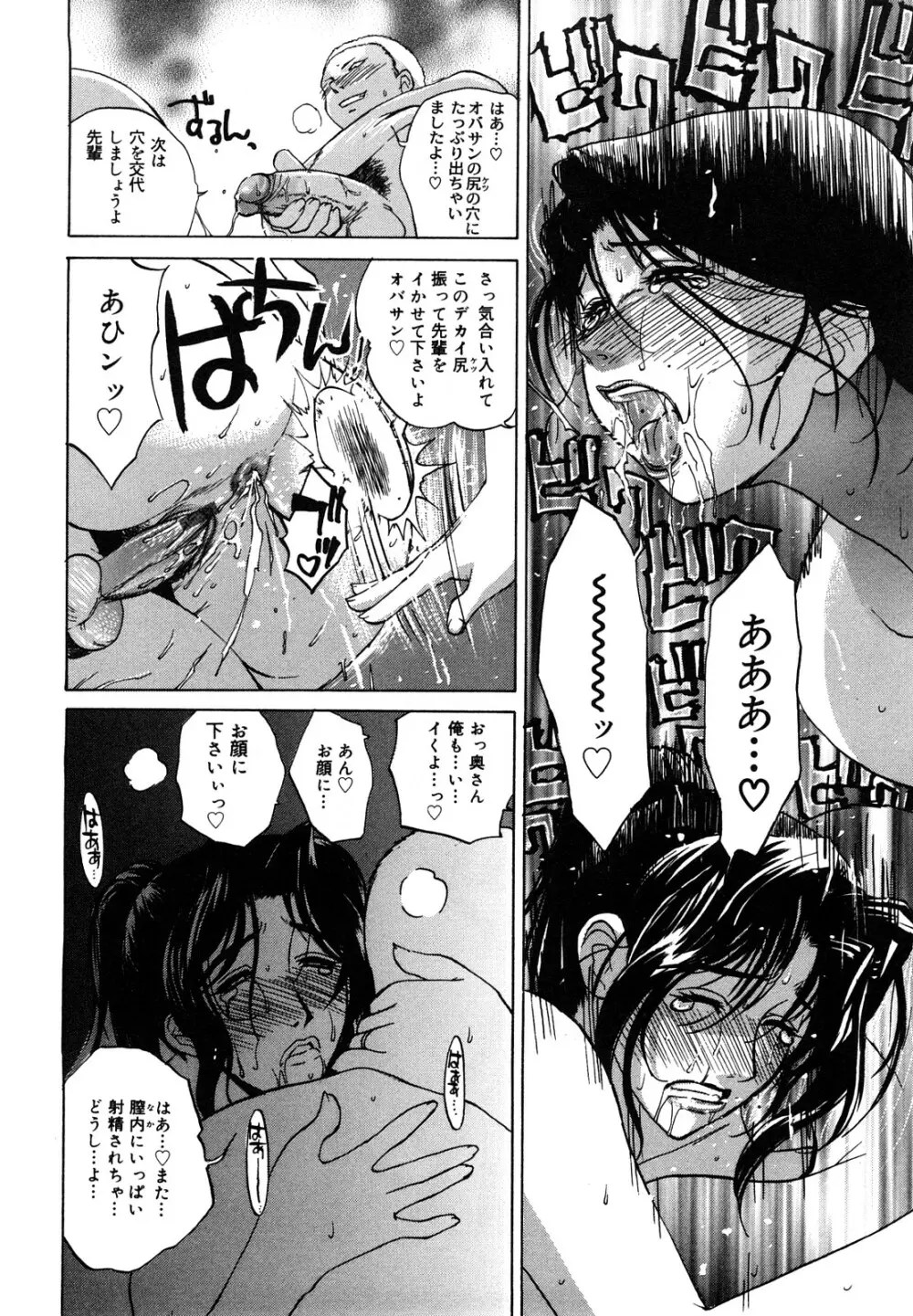 [みやびつづる] 肉嫁 ~高柳家の人々~ 新装版 Page.79