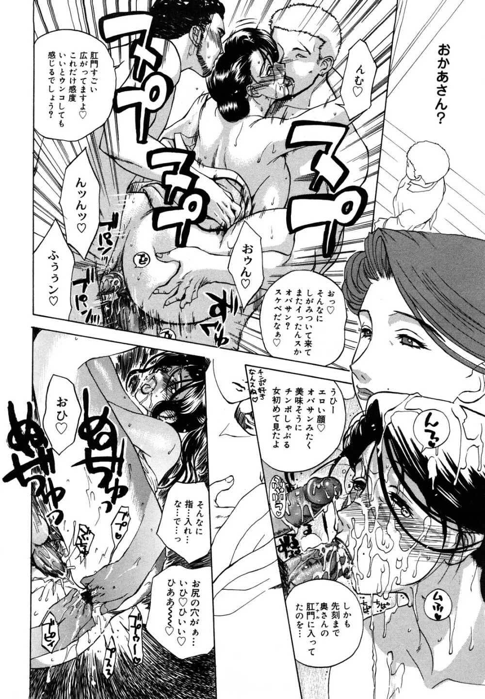 [みやびつづる] 肉嫁 ~高柳家の人々~ 新装版 Page.81