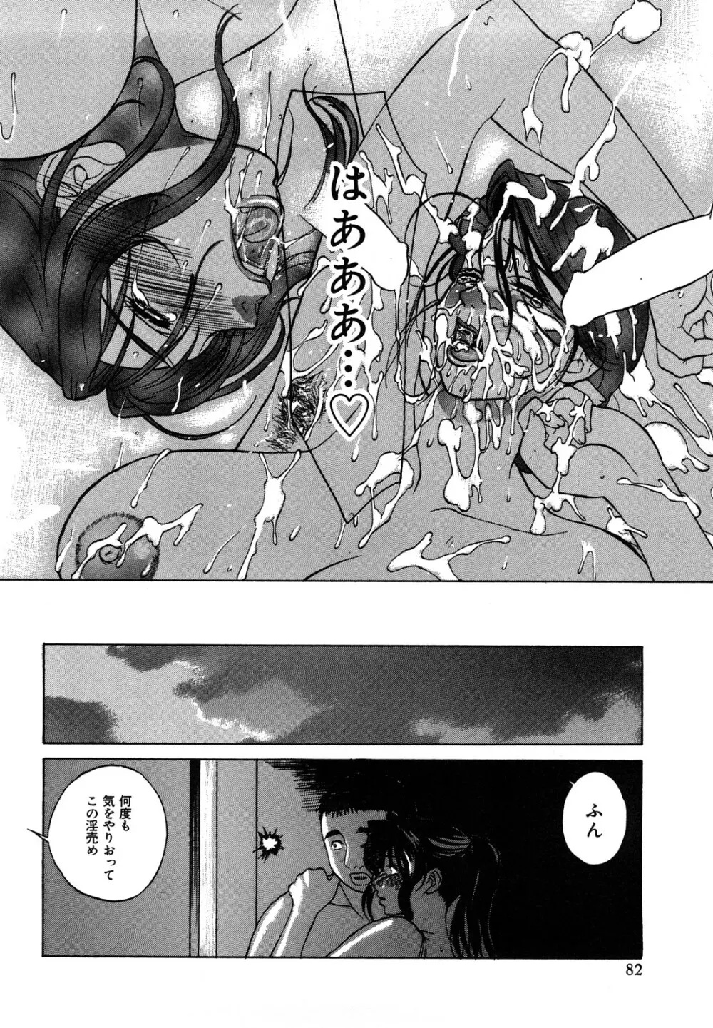 [みやびつづる] 肉嫁 ~高柳家の人々~ 新装版 Page.83